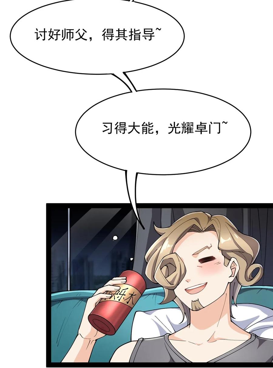 《仙王的日常生活》058 仙王绝不留后患！ 第3页