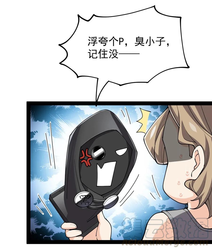 《仙王的日常生活》058 仙王绝不留后患！ 第13页