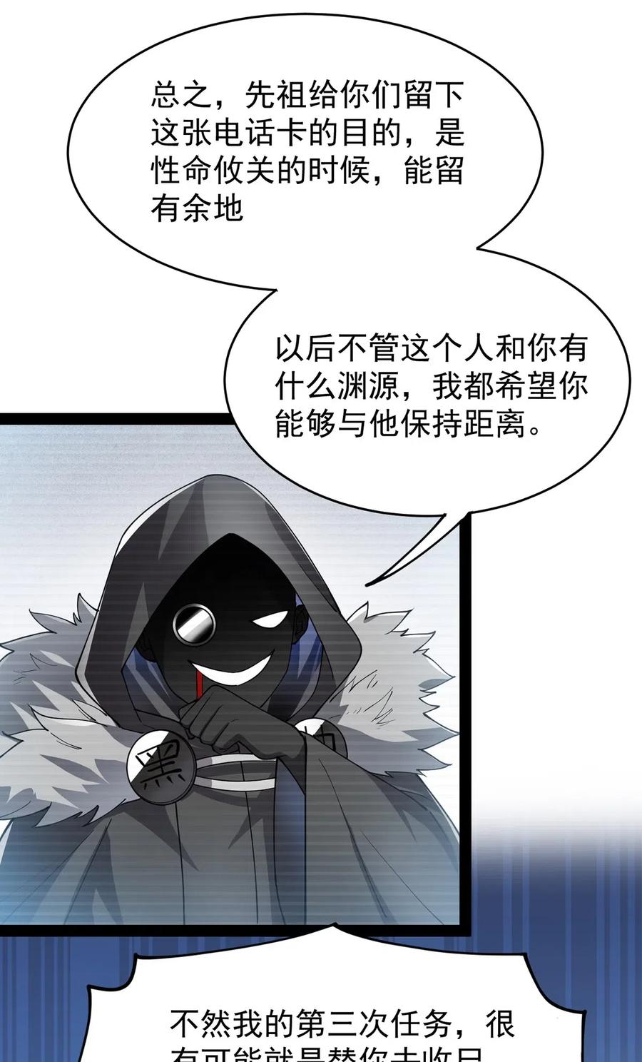 《仙王的日常生活》058 仙王绝不留后患！ 第11页
