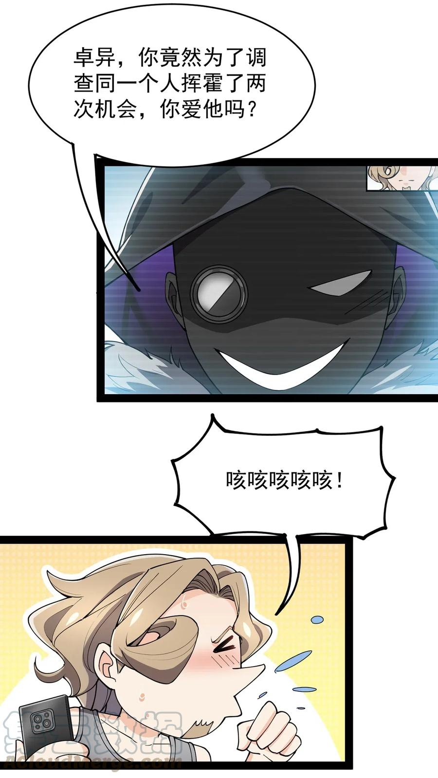 《仙王的日常生活》058 仙王绝不留后患！ 第7页