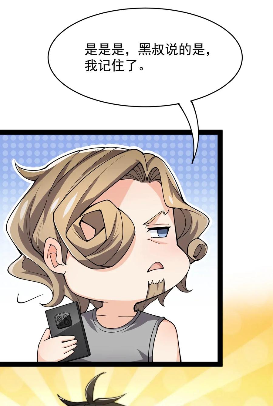 《仙王的日常生活》058 仙王绝不留后患！ 第14页