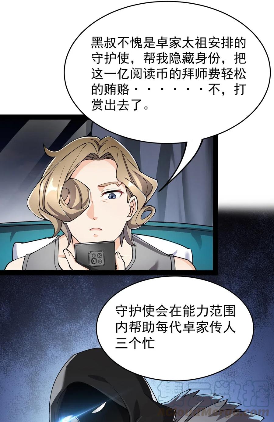 《仙王的日常生活》058 仙王绝不留后患！ 第4页