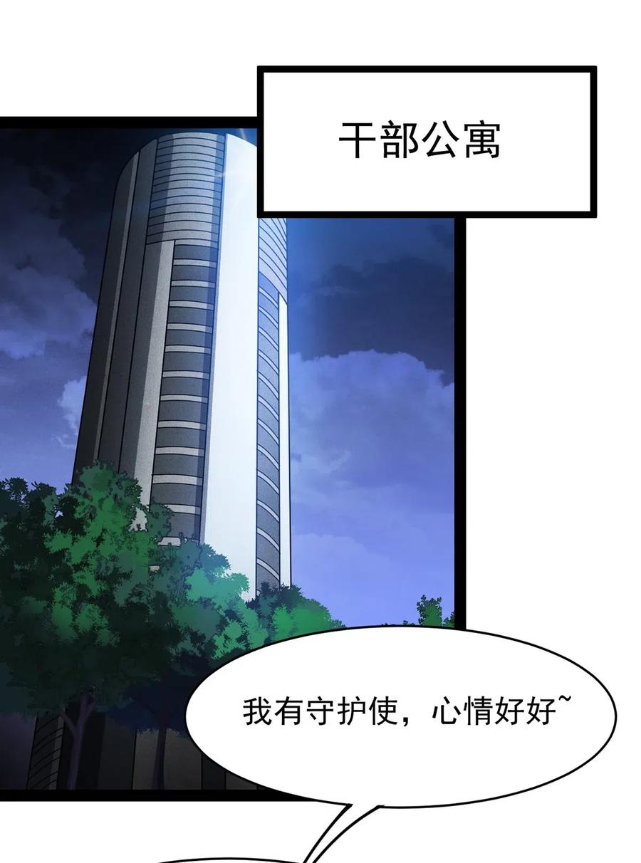 《仙王的日常生活》058 仙王绝不留后患！ 第2页