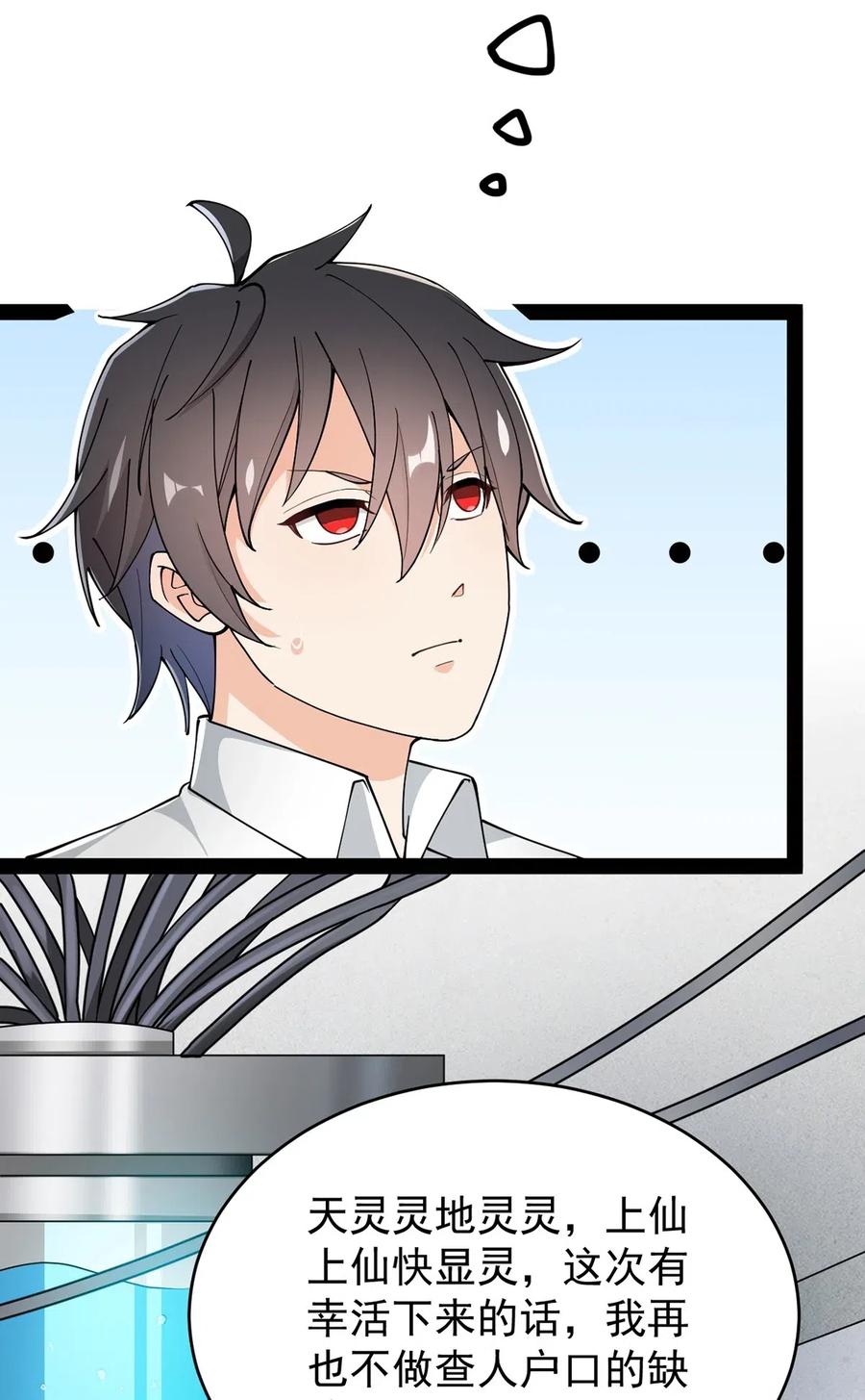 《仙王的日常生活》058 仙王绝不留后患！ 第26页