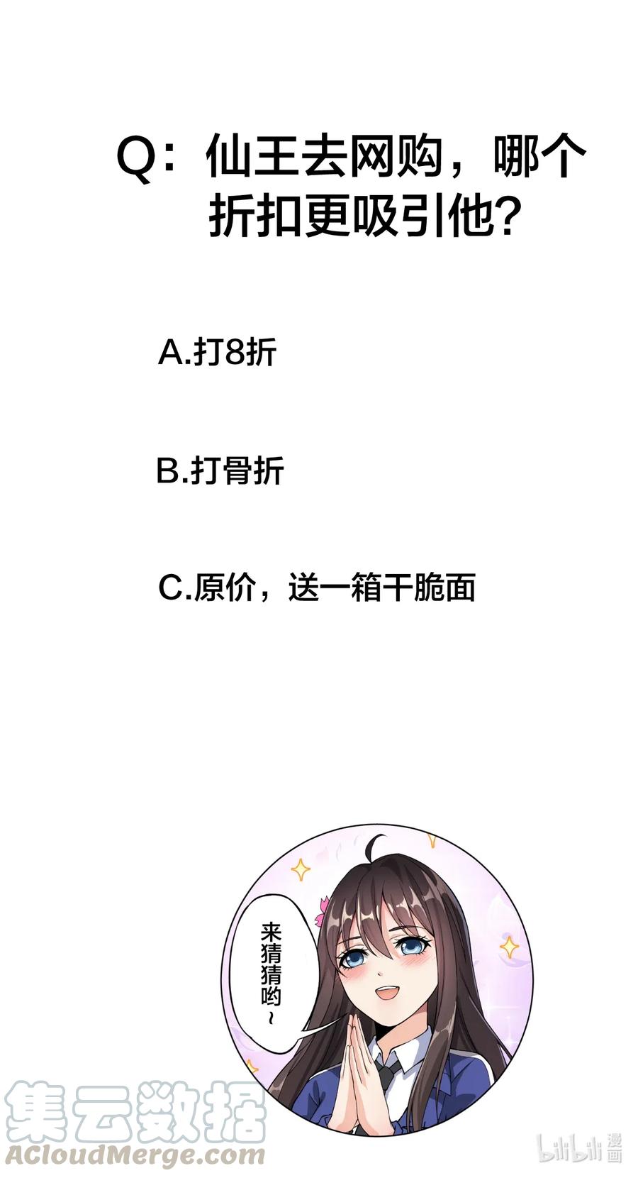 《仙王的日常生活》058 仙王绝不留后患！ 第37页