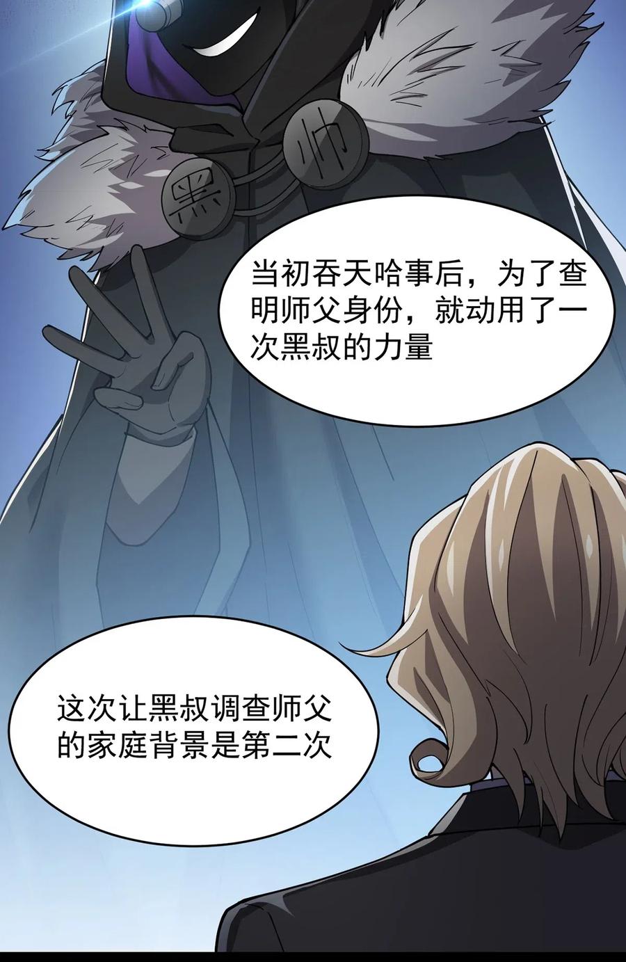 《仙王的日常生活》058 仙王绝不留后患！ 第5页