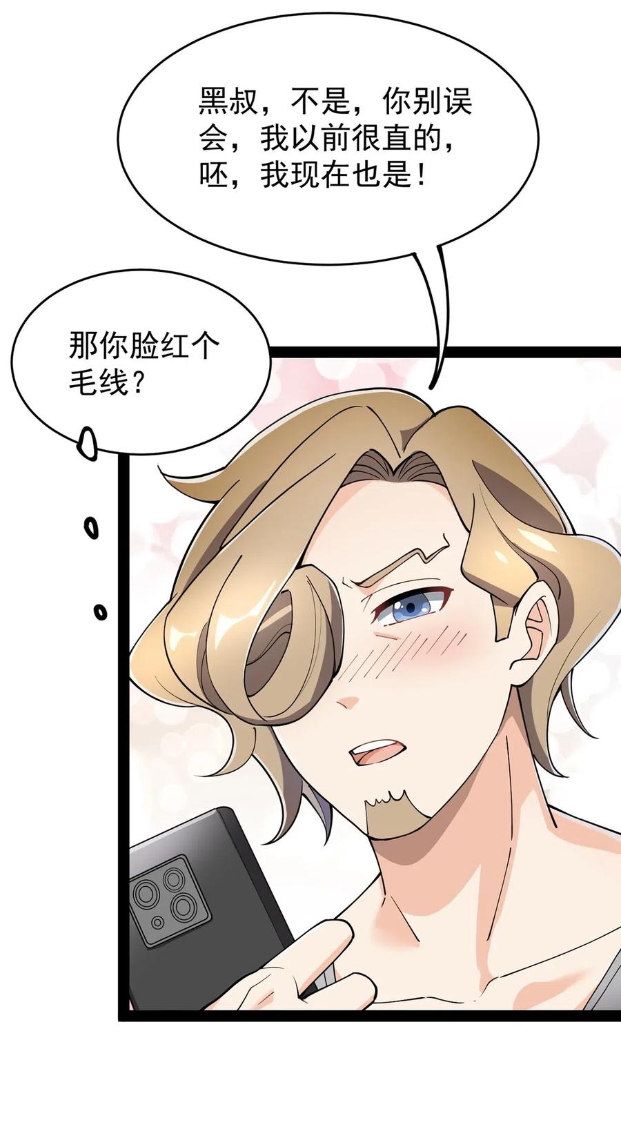 《仙王的日常生活》058 仙王绝不留后患！ 第8页