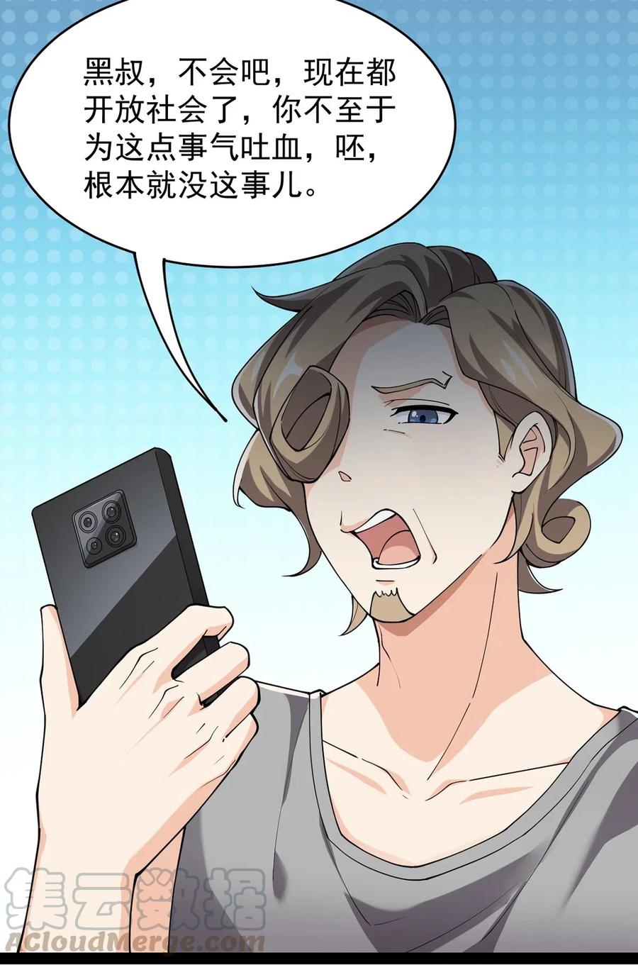 《仙王的日常生活》058 仙王绝不留后患！ 第10页
