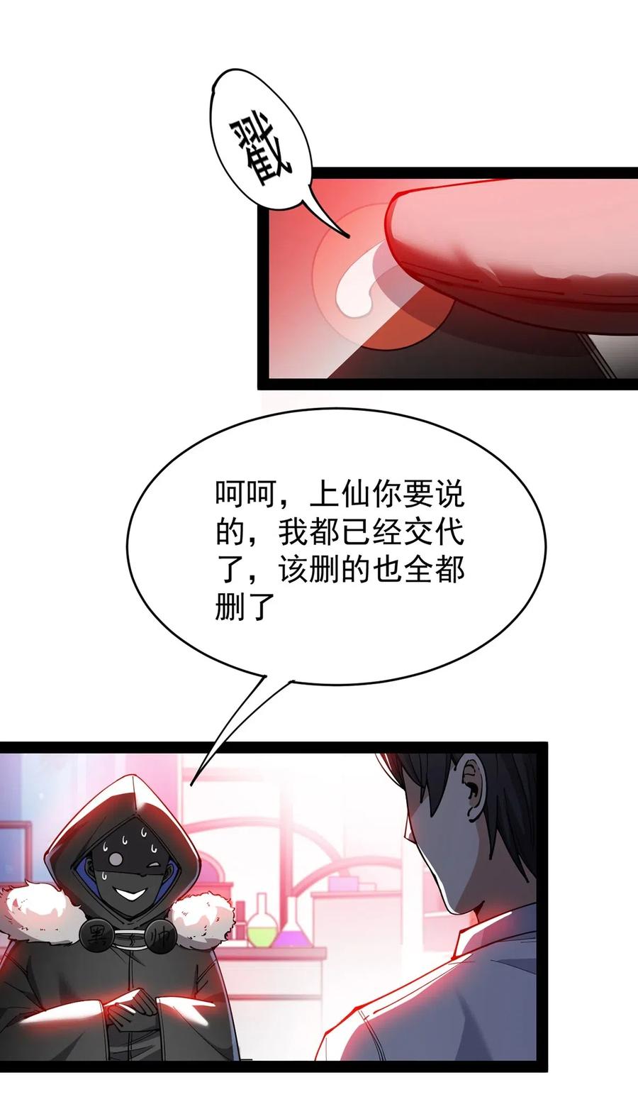 《仙王的日常生活》058 仙王绝不留后患！ 第17页