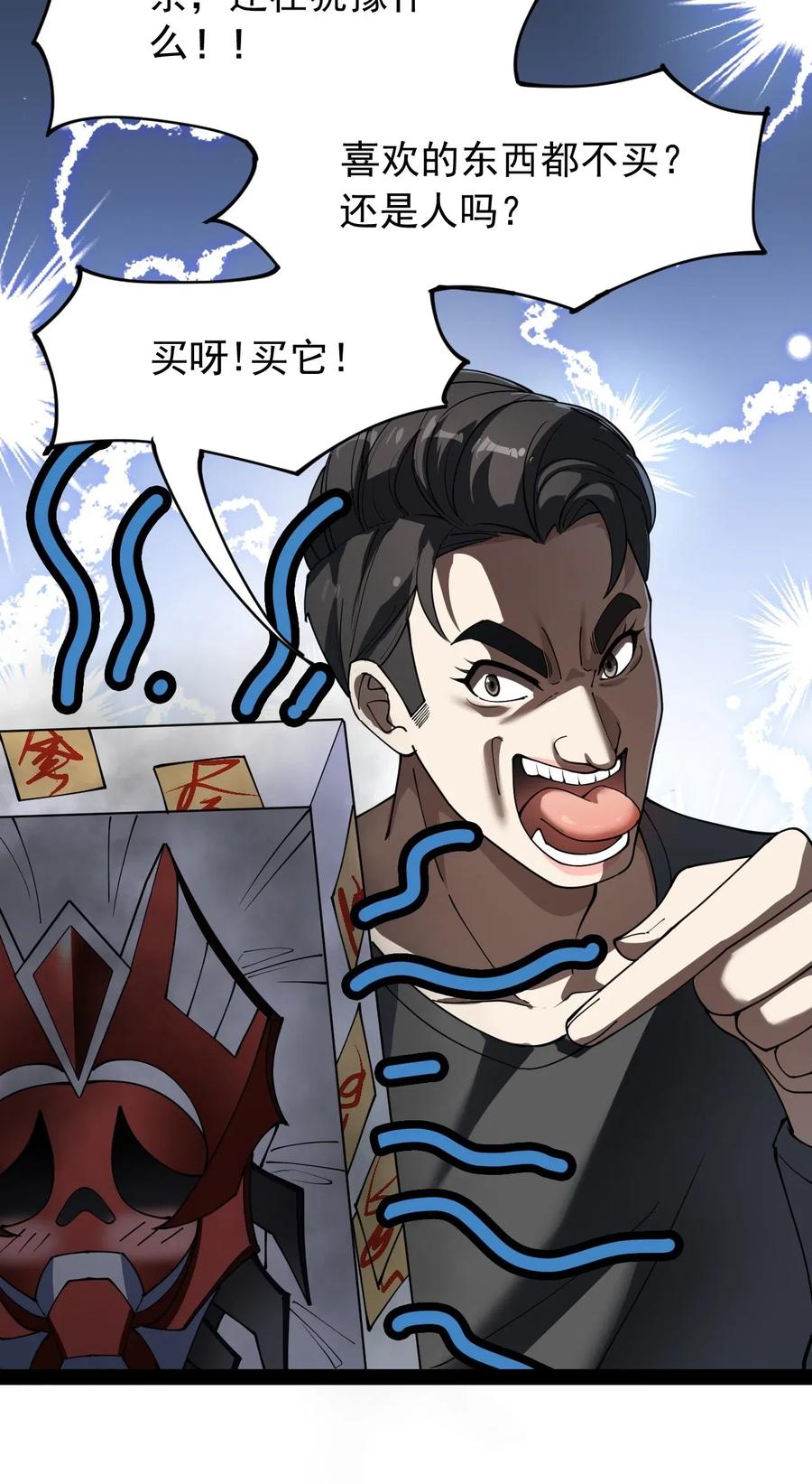 《仙王的日常生活》059 一个面具引发的…… 第14页