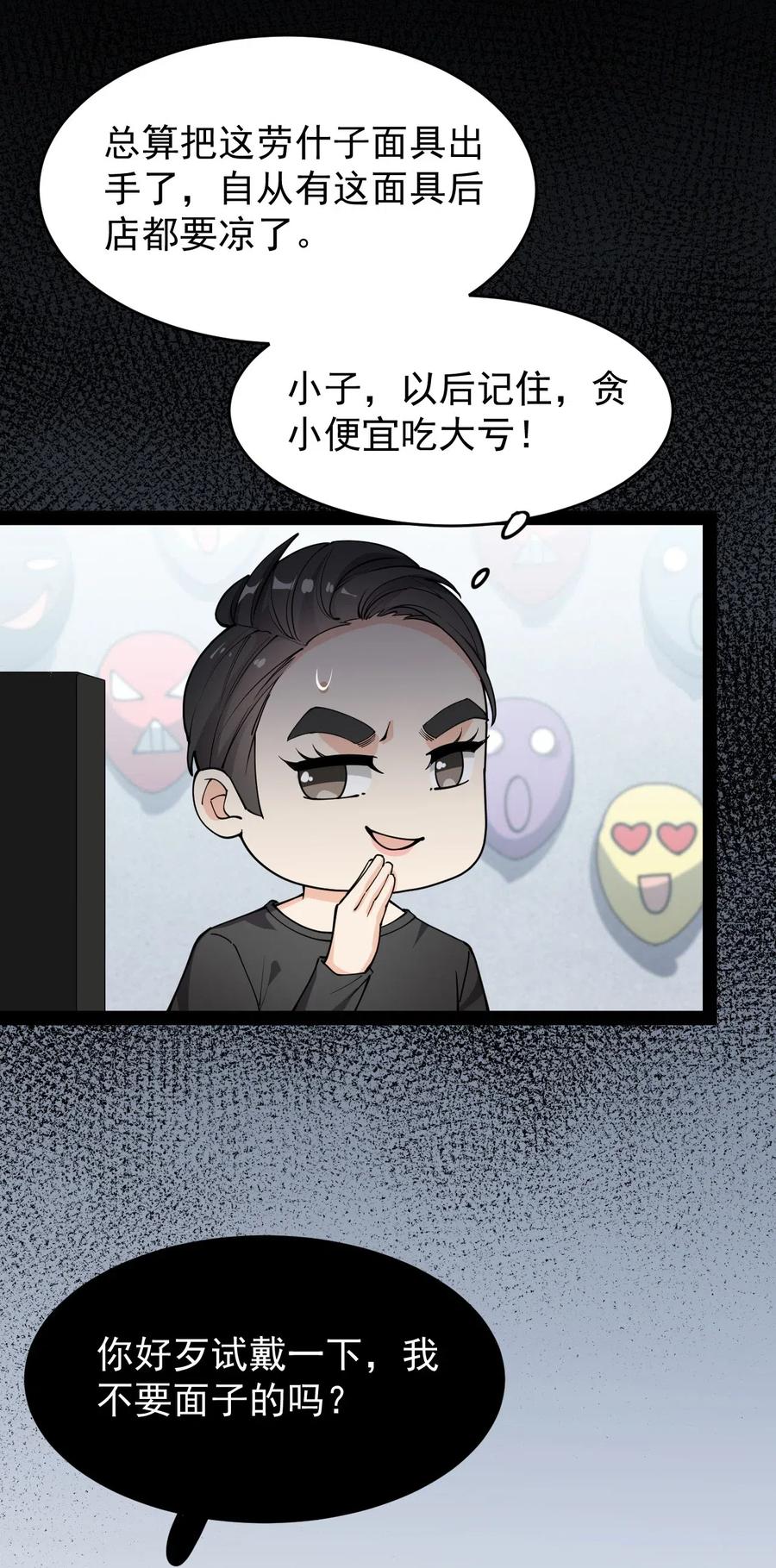 《仙王的日常生活》059 一个面具引发的…… 第20页