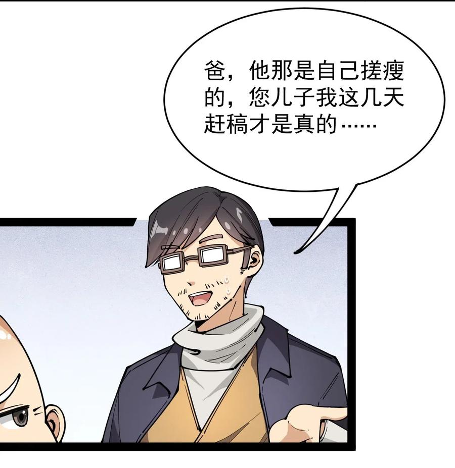 《仙王的日常生活》059 一个面具引发的…… 第26页