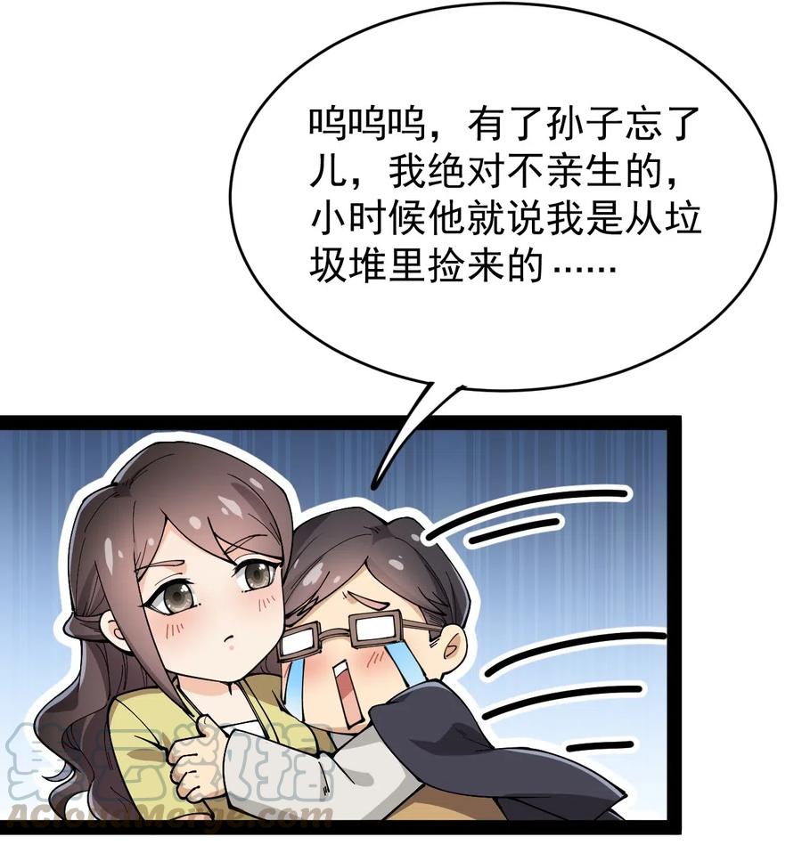 《仙王的日常生活》059 一个面具引发的…… 第28页