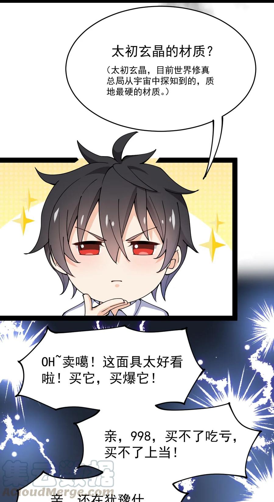 《仙王的日常生活》059 一个面具引发的…… 第13页