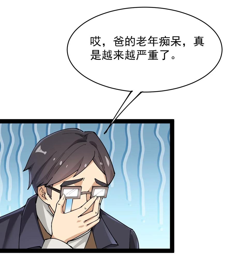 《仙王的日常生活》059 一个面具引发的…… 第30页