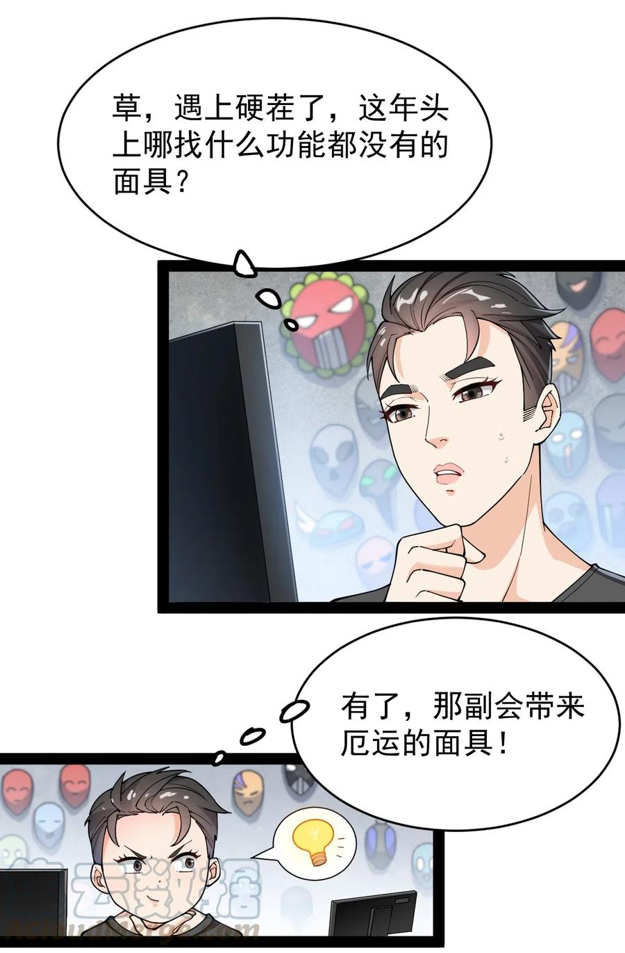 《仙王的日常生活》059 一个面具引发的…… 第10页