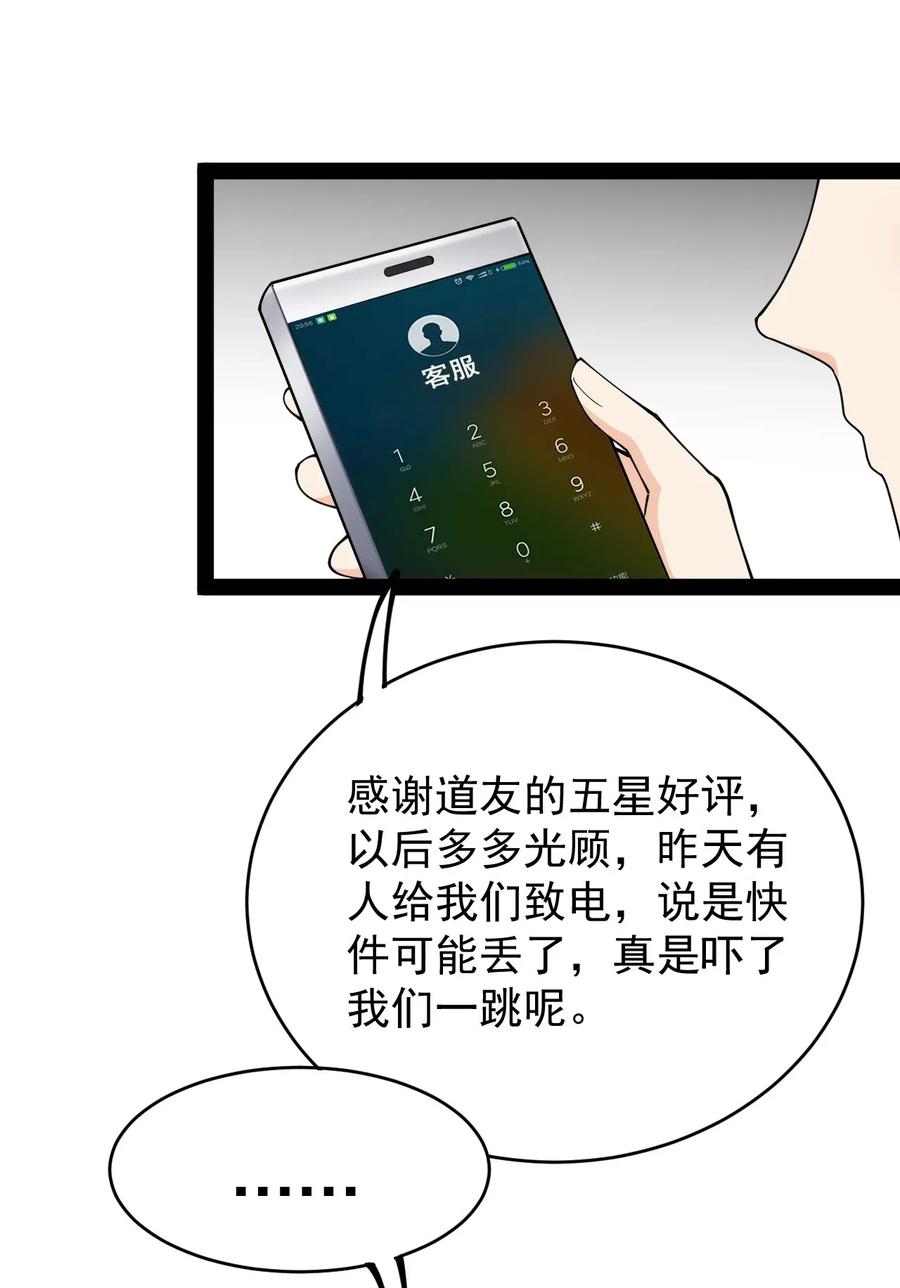 《仙王的日常生活》059 一个面具引发的…… 第38页