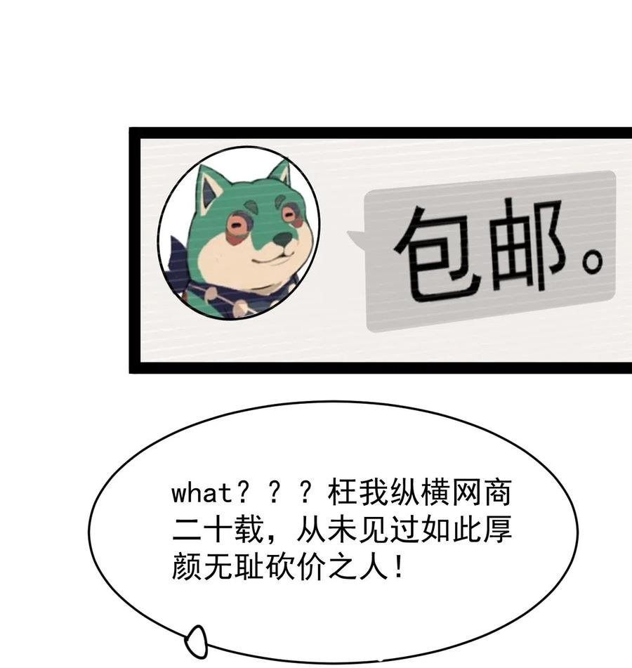《仙王的日常生活》059 一个面具引发的…… 第17页