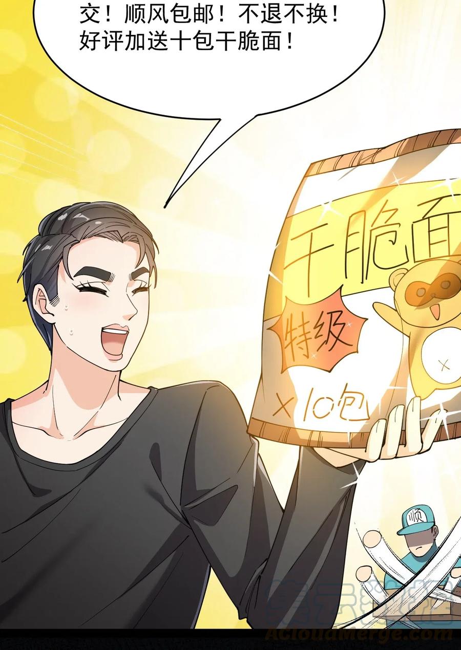 《仙王的日常生活》059 一个面具引发的…… 第19页