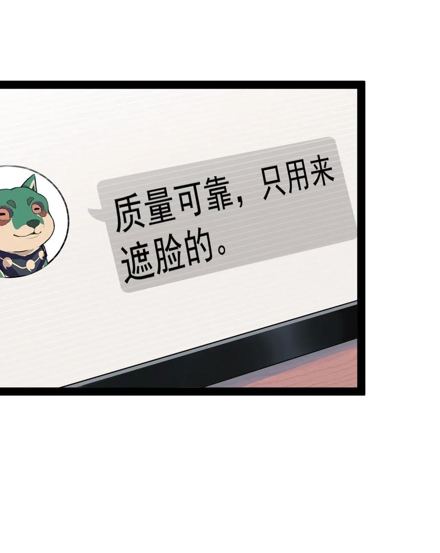 《仙王的日常生活》059 一个面具引发的…… 第9页