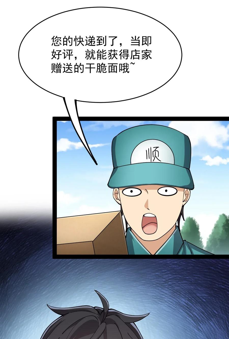 《仙王的日常生活》059 一个面具引发的…… 第3页