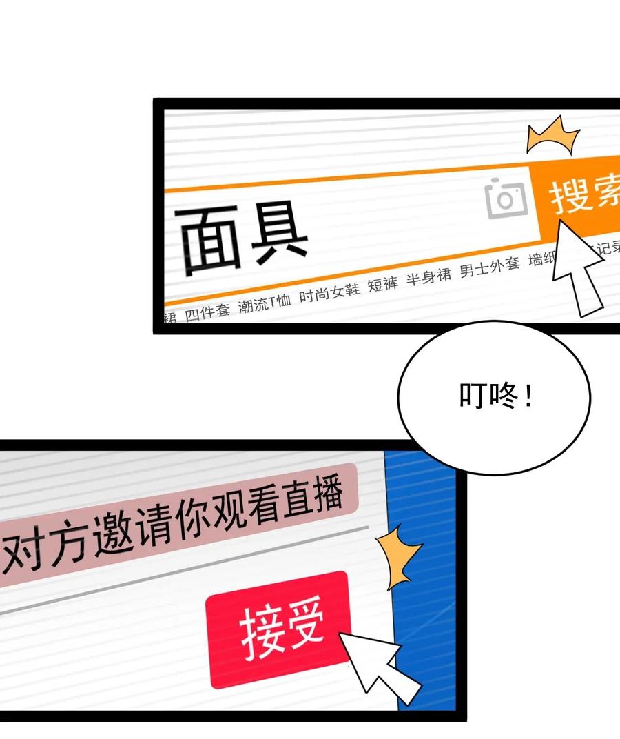 《仙王的日常生活》059 一个面具引发的…… 第5页