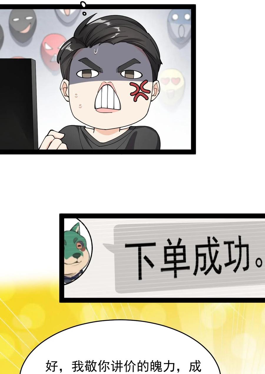 《仙王的日常生活》059 一个面具引发的…… 第18页