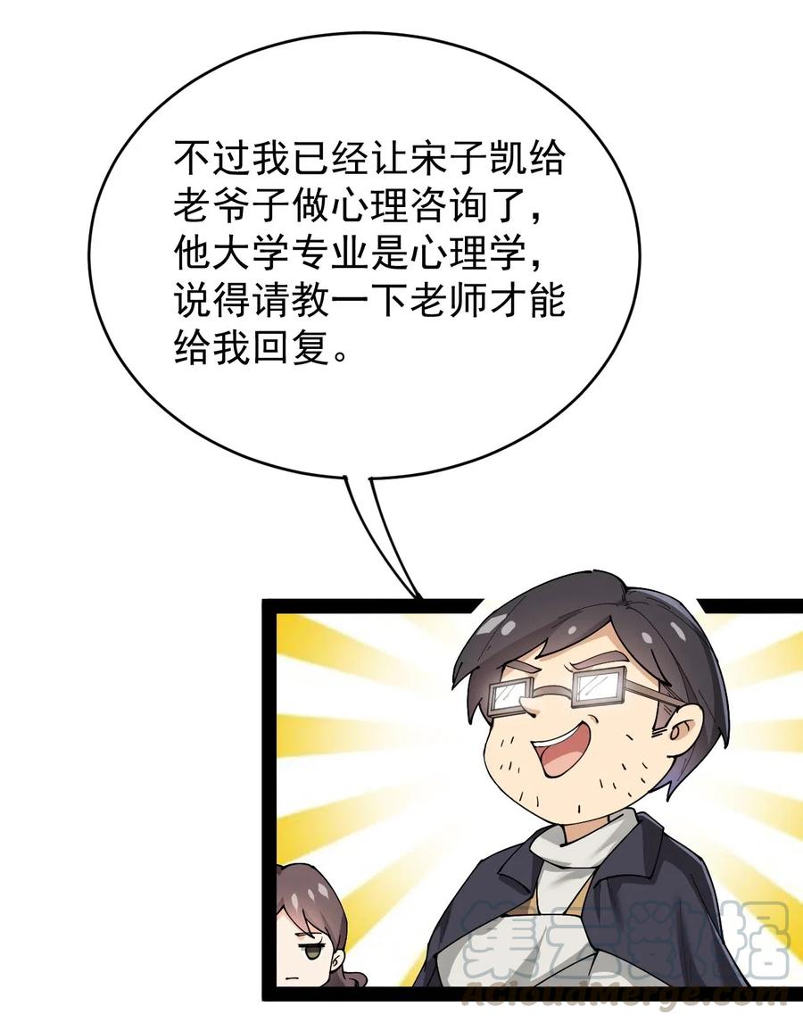 《仙王的日常生活》059 一个面具引发的…… 第31页