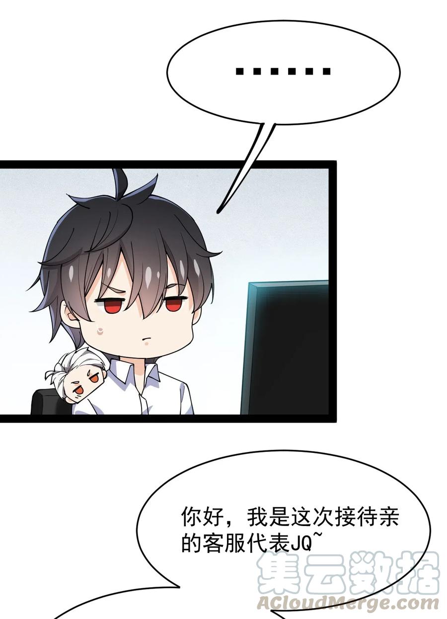 《仙王的日常生活》059 一个面具引发的…… 第7页