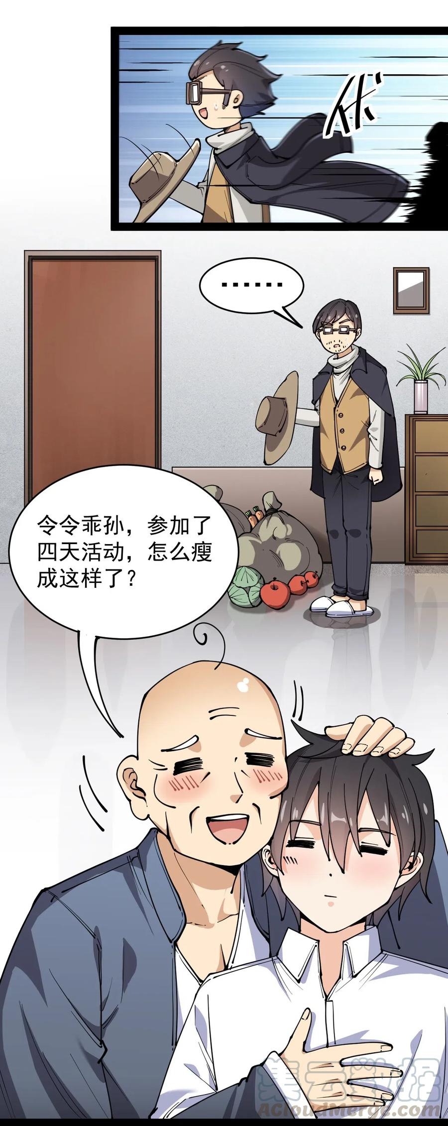 《仙王的日常生活》059 一个面具引发的…… 第25页