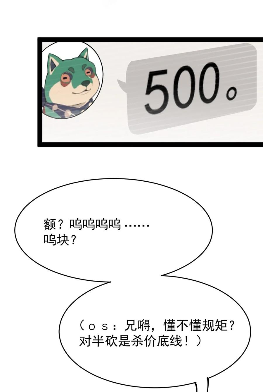 《仙王的日常生活》059 一个面具引发的…… 第15页