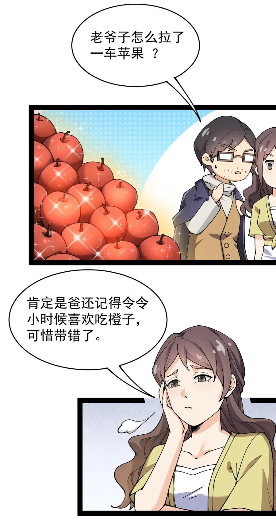 《仙王的日常生活》059 一个面具引发的…… 第29页