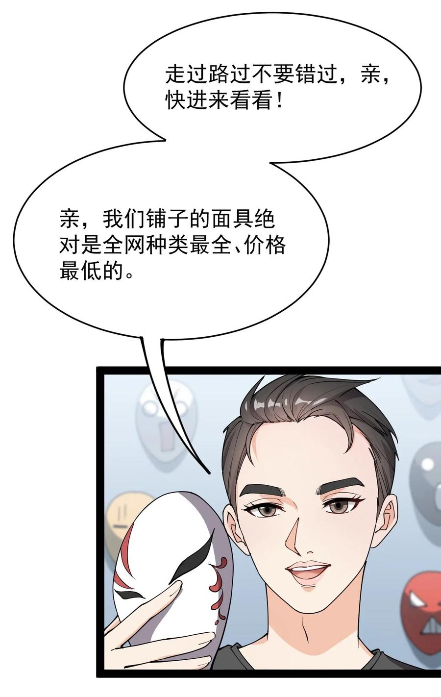《仙王的日常生活》059 一个面具引发的…… 第6页