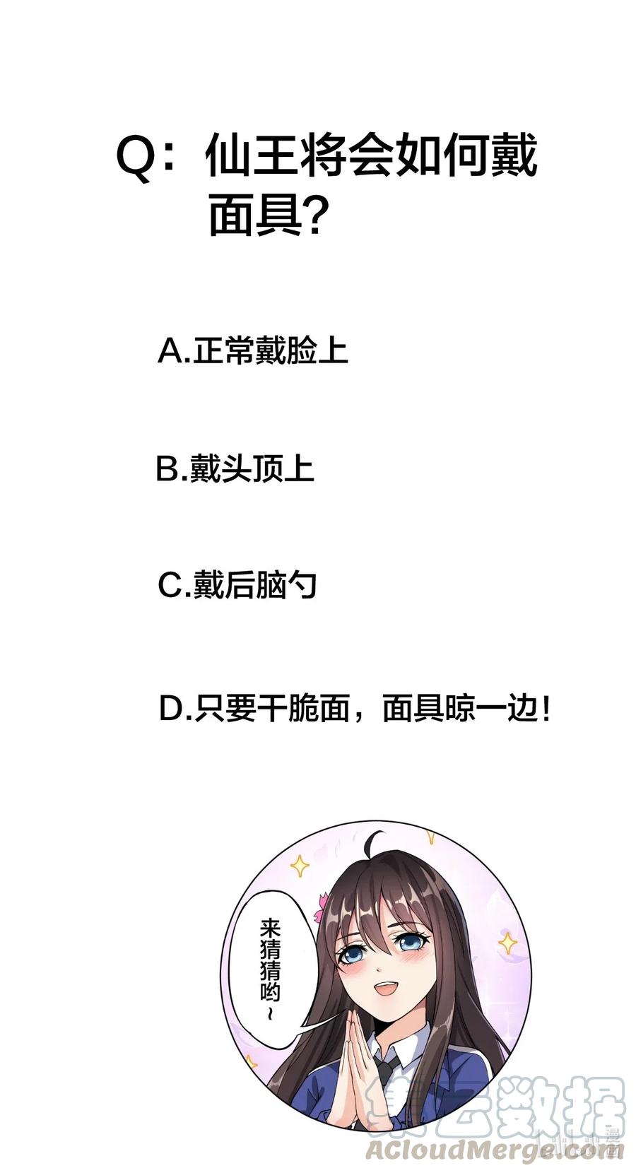 《仙王的日常生活》059 一个面具引发的…… 第40页