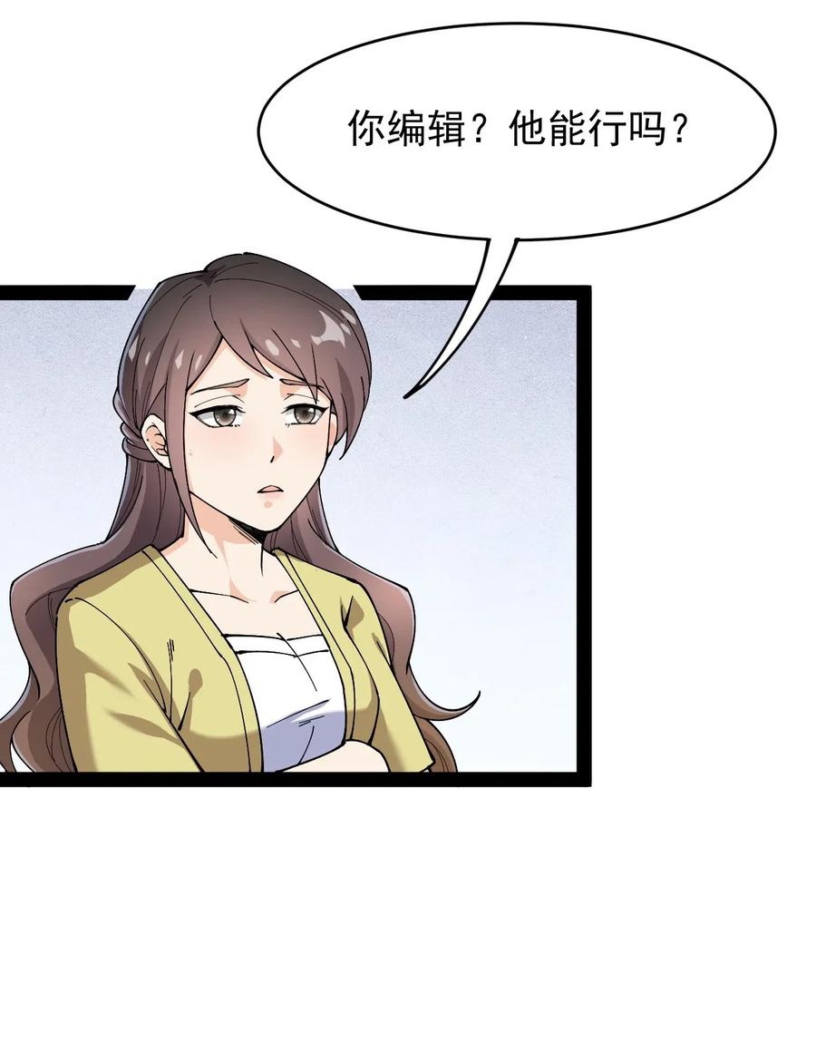《仙王的日常生活》059 一个面具引发的…… 第32页