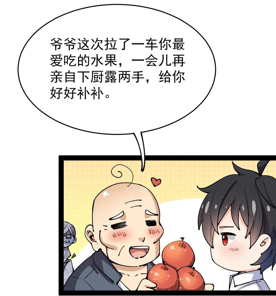 《仙王的日常生活》059 一个面具引发的…… 第27页