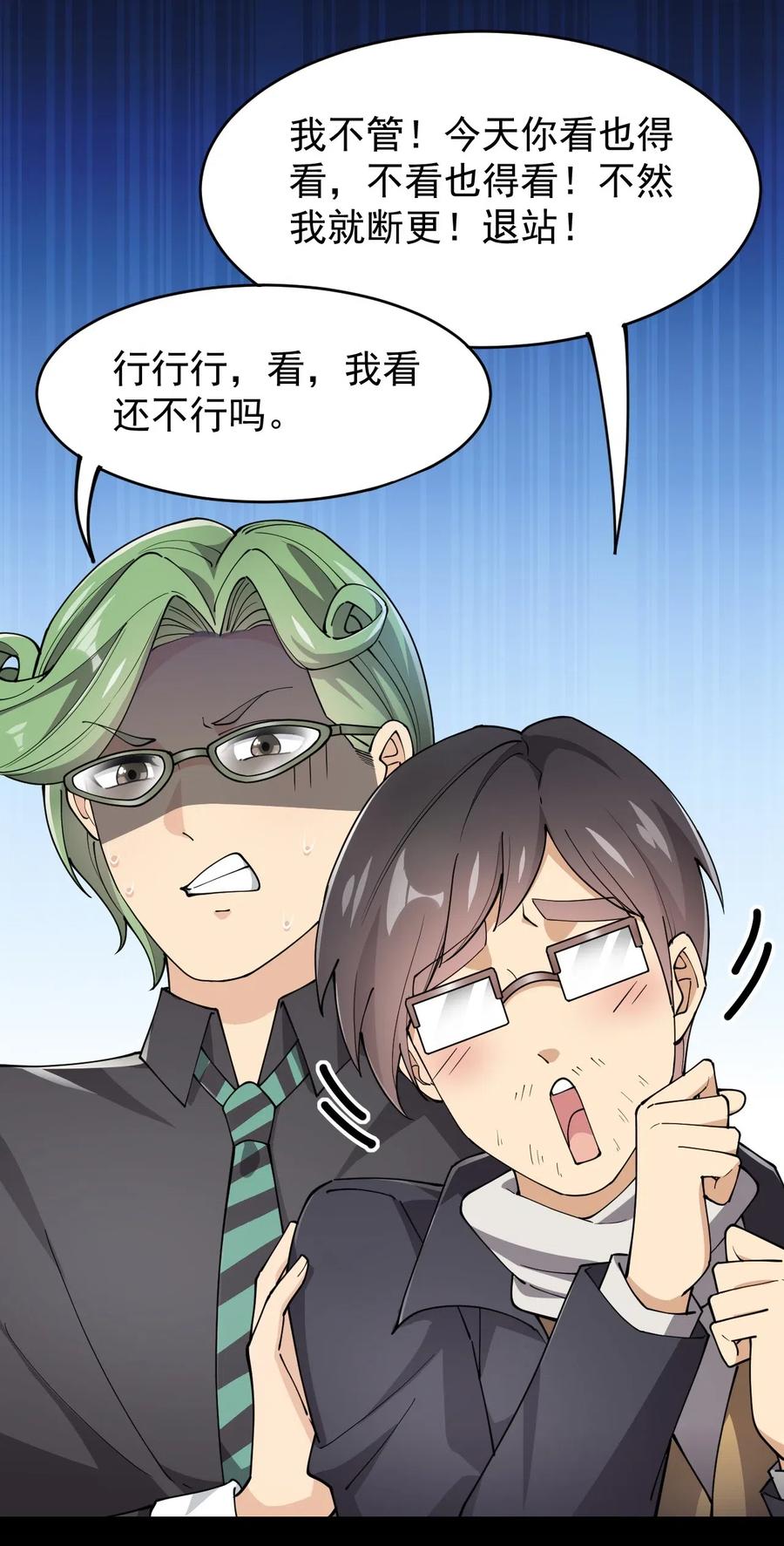 《仙王的日常生活》059 一个面具引发的…… 第33页