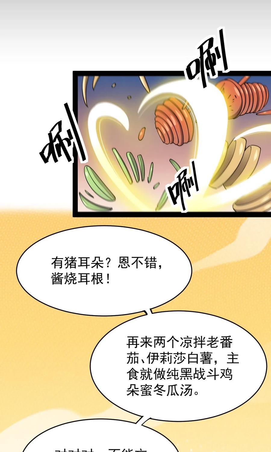 《仙王的日常生活》059 一个面具引发的…… 第35页