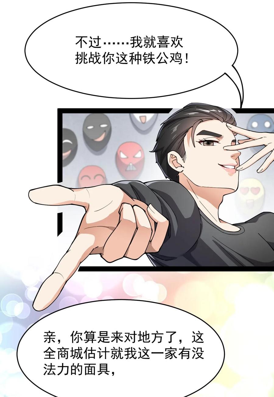 《仙王的日常生活》059 一个面具引发的…… 第11页