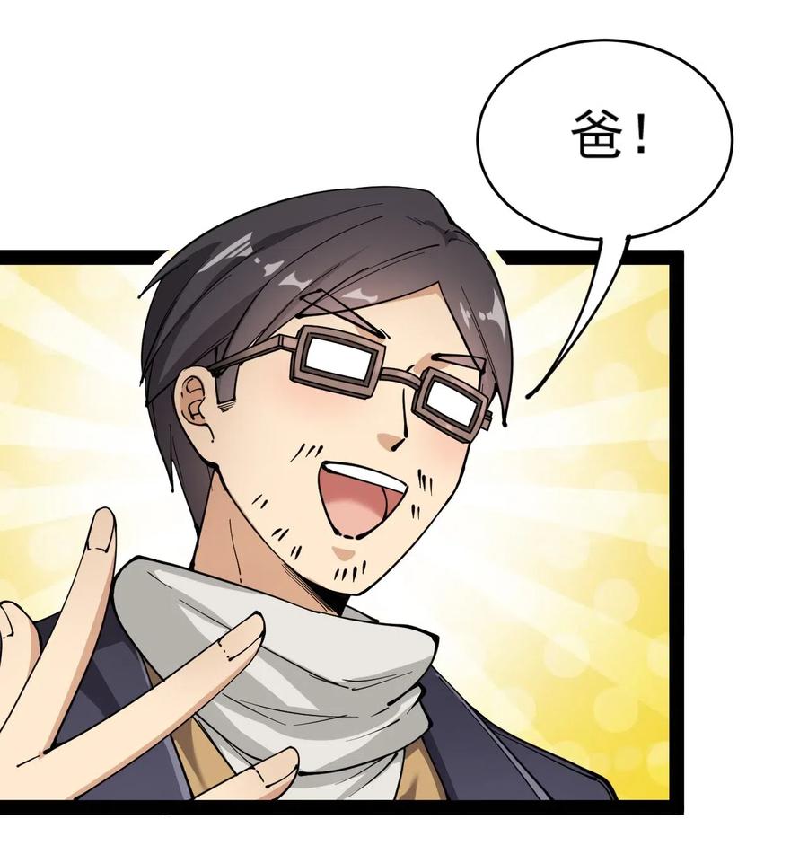 《仙王的日常生活》059 一个面具引发的…… 第24页