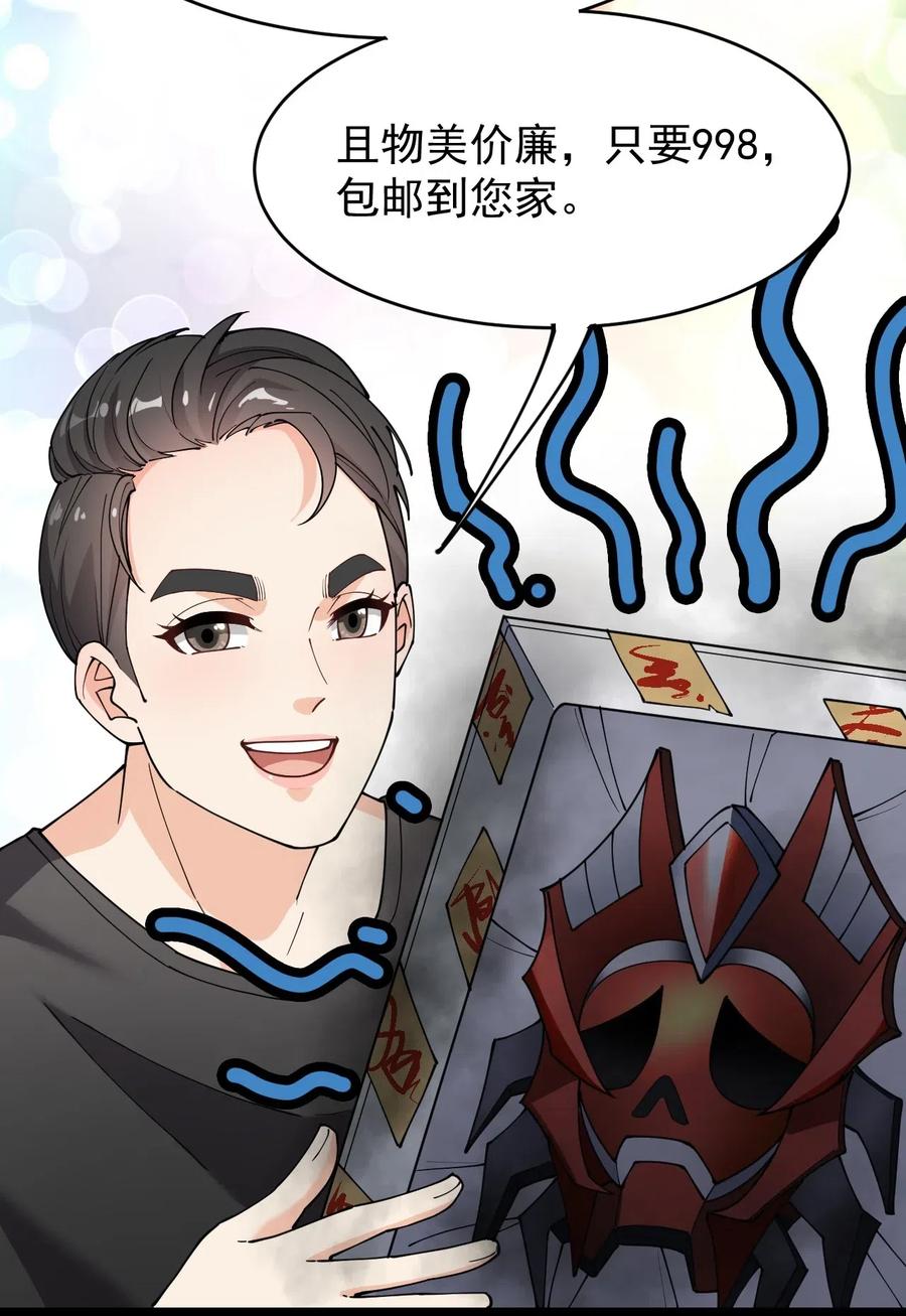 《仙王的日常生活》059 一个面具引发的…… 第12页