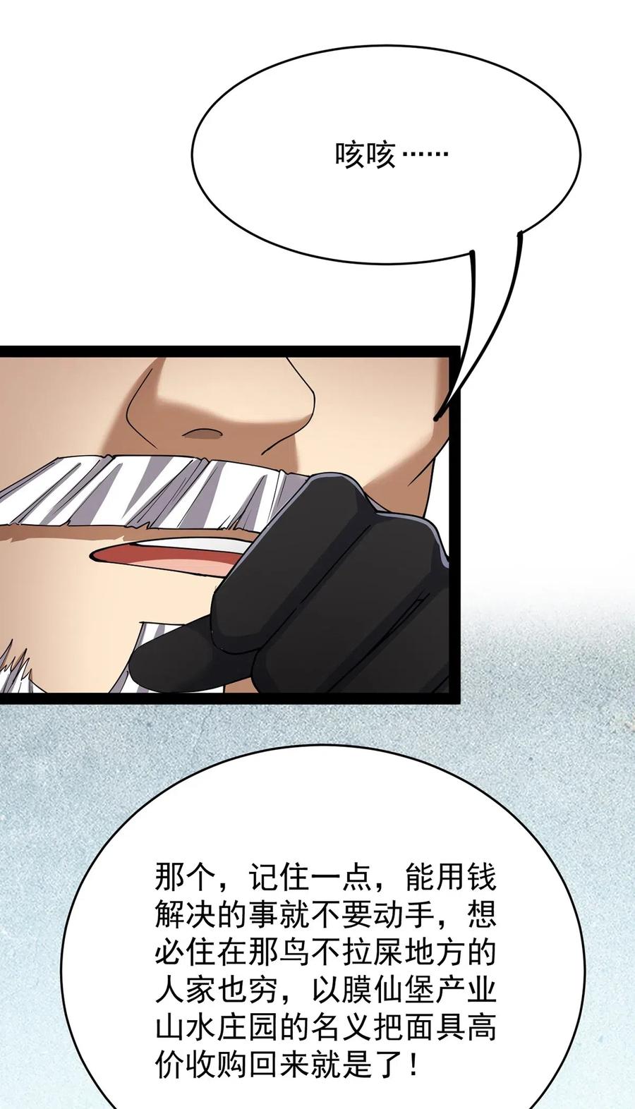 《仙王的日常生活》060 能用钱解决的问题，绝不动手 第12页