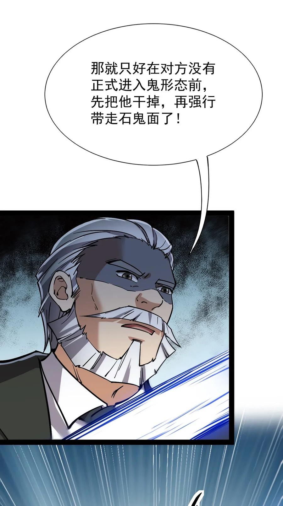 《仙王的日常生活》060 能用钱解决的问题，绝不动手 第18页