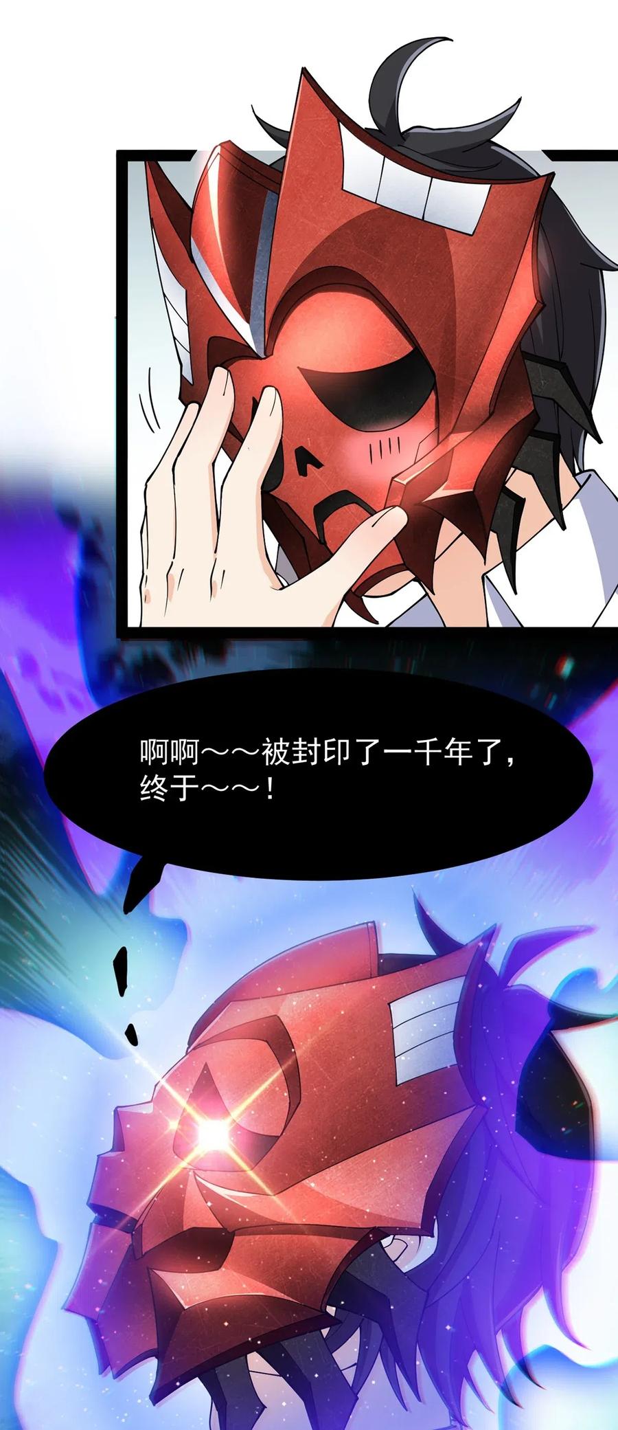 《仙王的日常生活》060 能用钱解决的问题，绝不动手 第23页