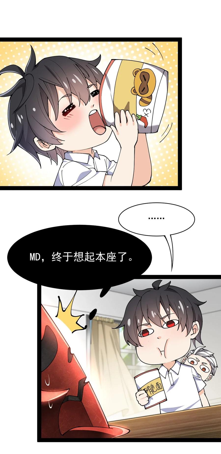 《仙王的日常生活》060 能用钱解决的问题，绝不动手 第21页