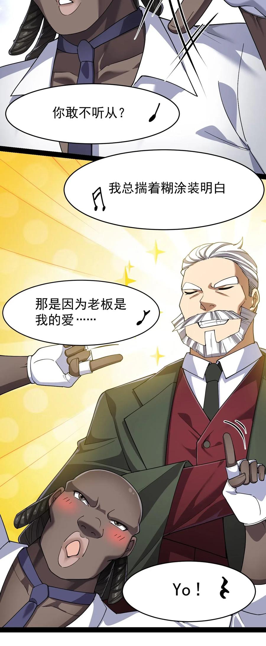 《仙王的日常生活》060 能用钱解决的问题，绝不动手 第11页