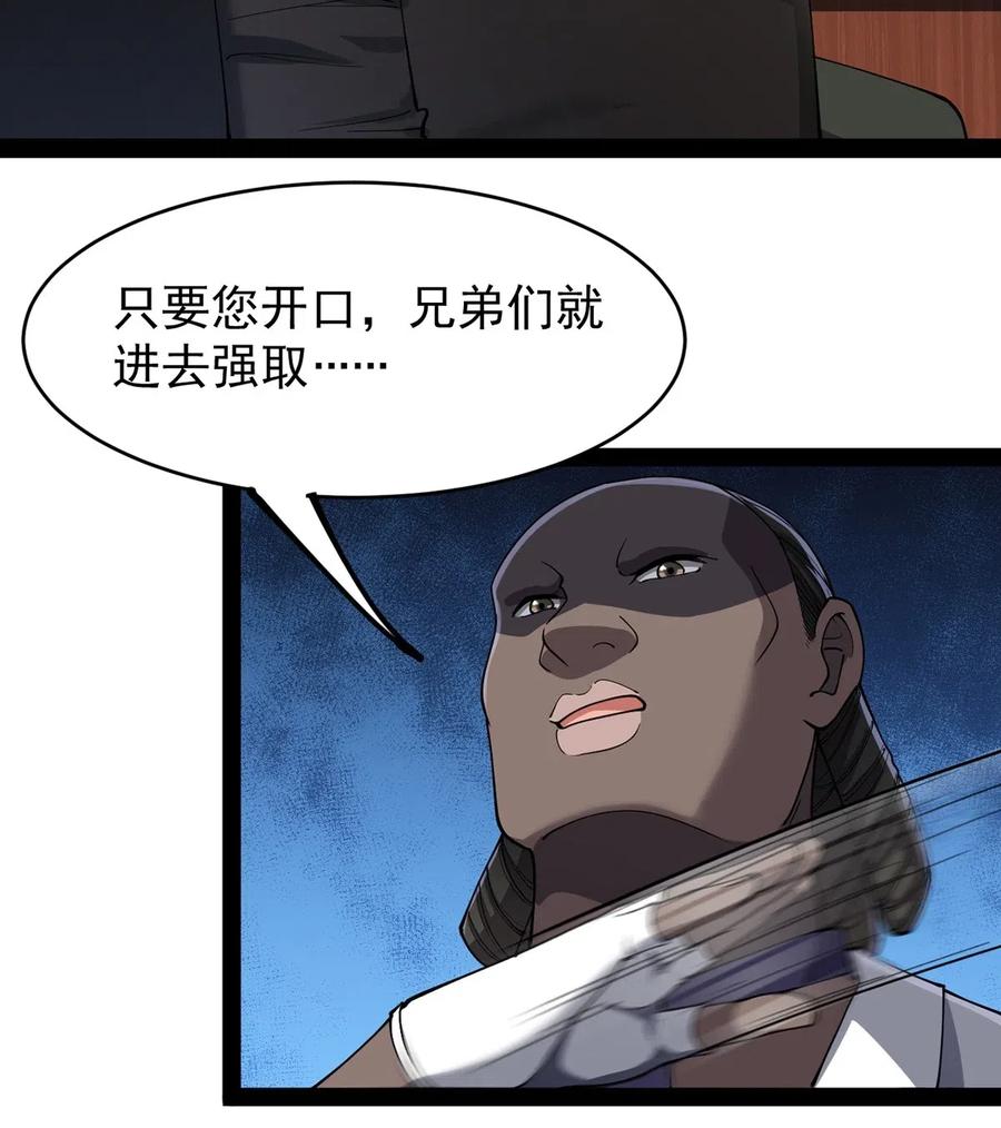 《仙王的日常生活》060 能用钱解决的问题，绝不动手 第5页