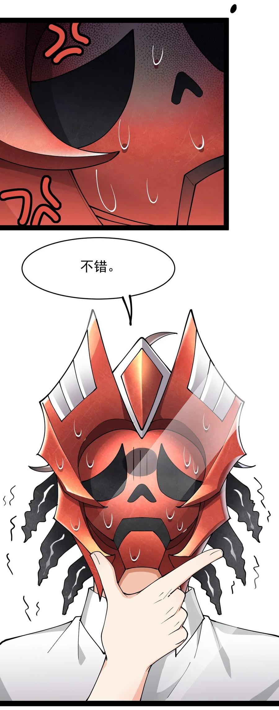 《仙王的日常生活》060 能用钱解决的问题，绝不动手 第27页