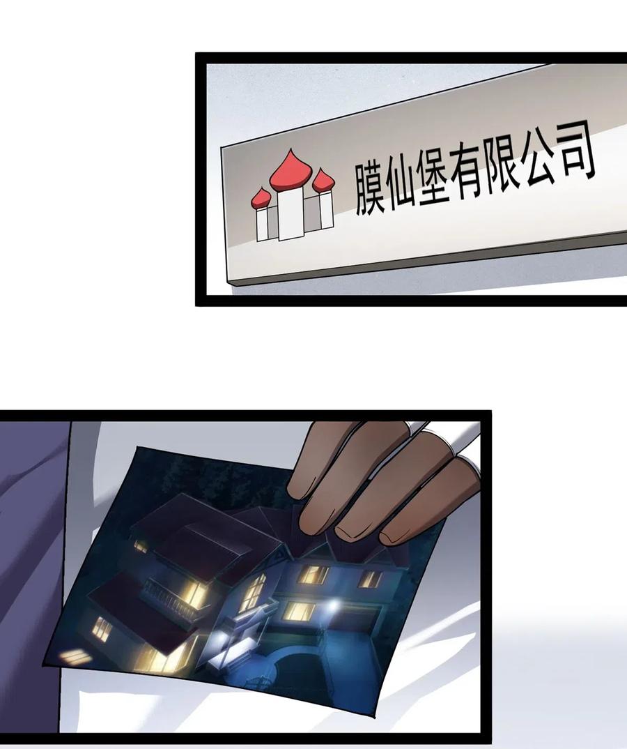 《仙王的日常生活》060 能用钱解决的问题，绝不动手 第3页
