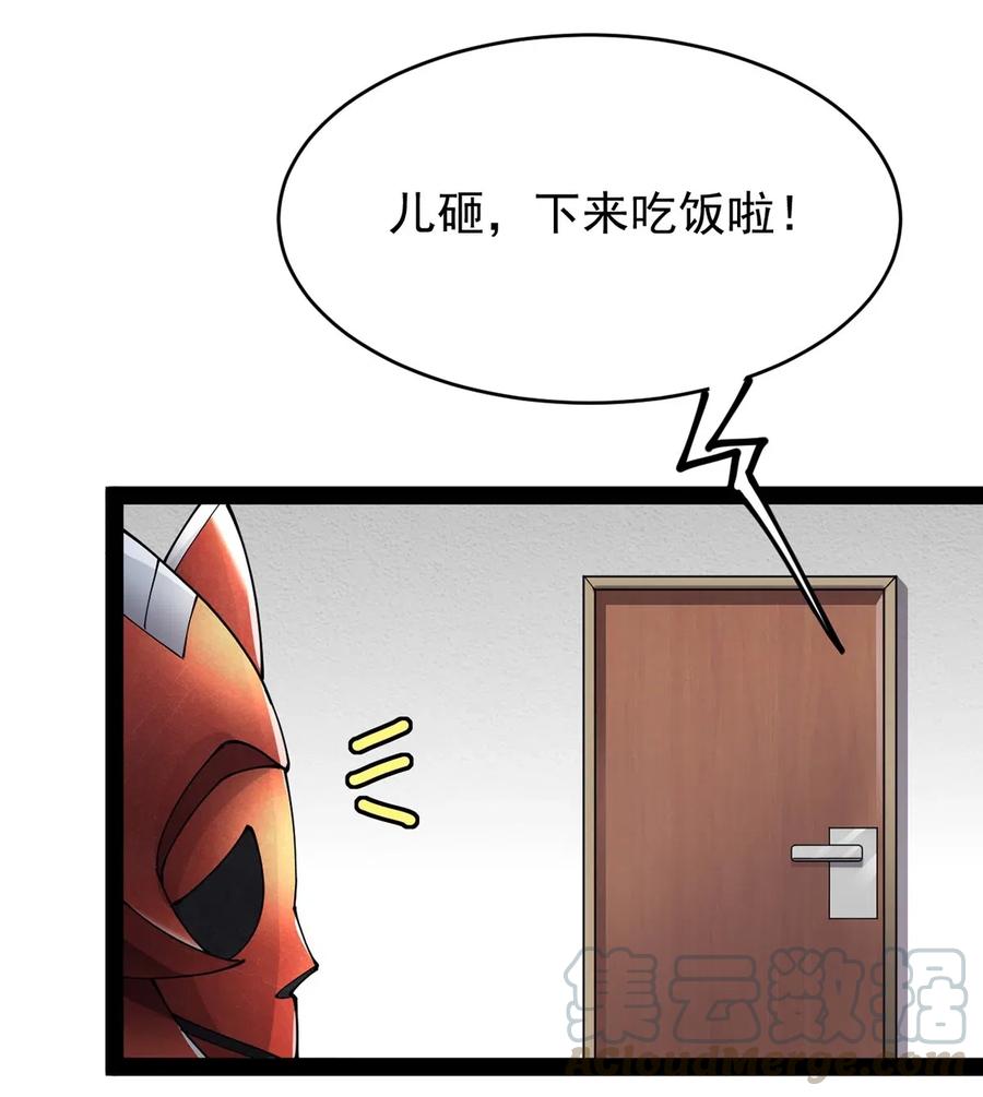 《仙王的日常生活》060 能用钱解决的问题，绝不动手 第28页